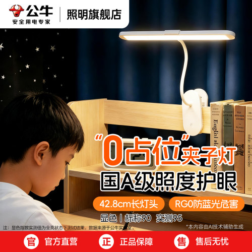 公牛宿舍夹子护眼小台灯