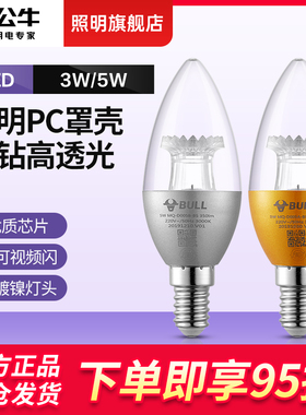 公牛e14螺口led灯泡家用客厅水晶吊灯替换小节能灯9W超亮蜡烛尖泡