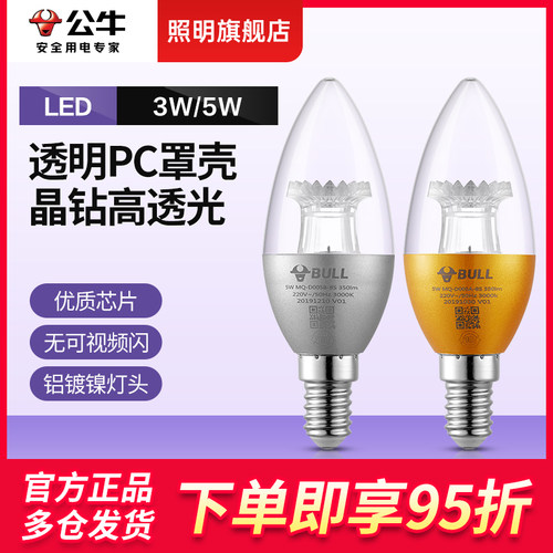 公牛旗舰店蜡烛泡3-9W吊灯替换