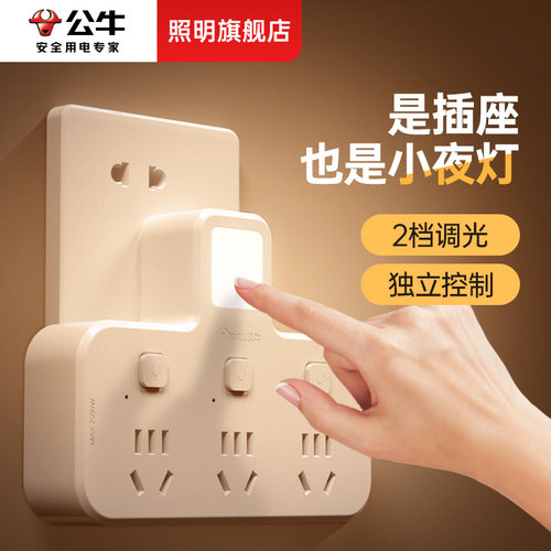 公牛转换器插线板带柔光小夜灯