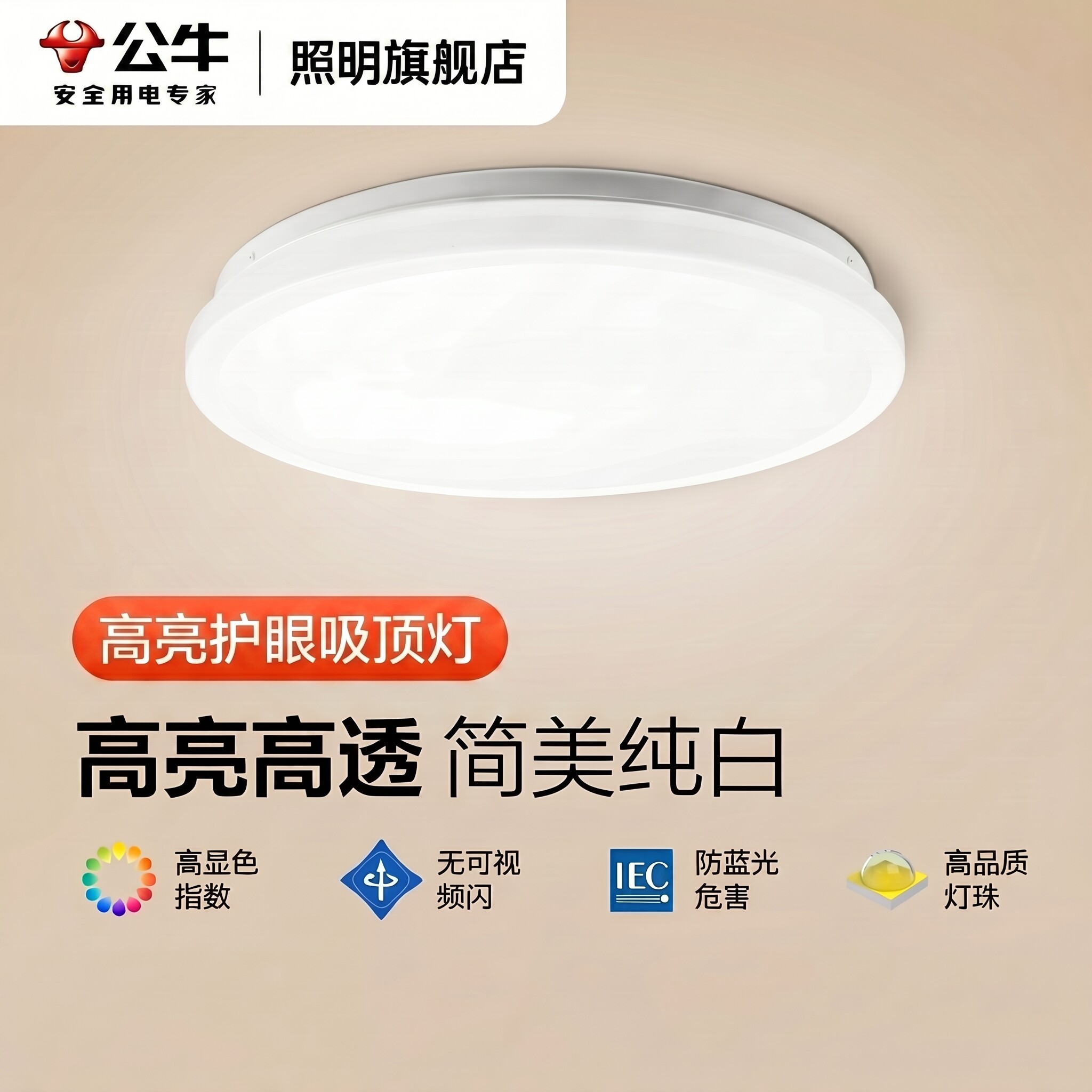 公牛LED极简卧室灯现代简约图片