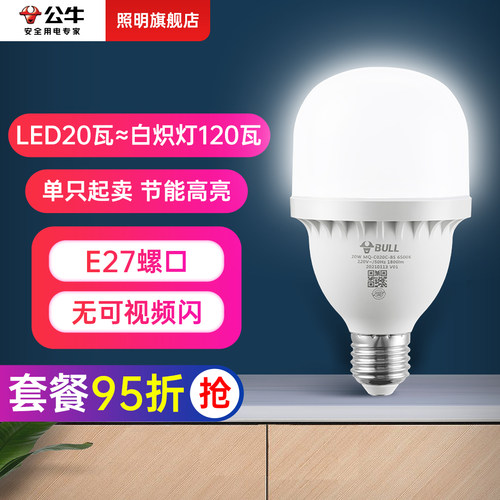 公牛20W柱形灯泡LED吊灯替换