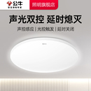 公牛感应吸顶灯声控楼梯楼道入户走廊过道灯家用声光控LED感应灯