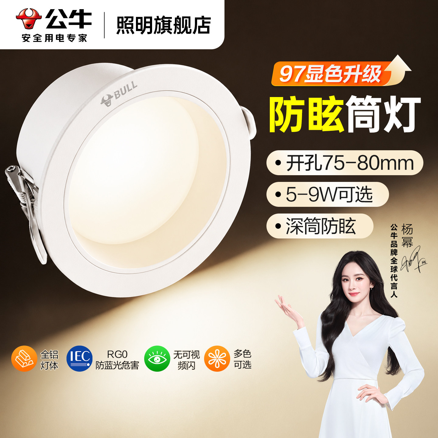 公牛防眩筒灯嵌入式75mm家用护眼简灯走廊过道客厅led射灯孔灯