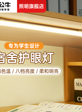 公牛酷毙灯大学生宿舍灯管led长条台灯护眼学习寝室神器智能磁吸