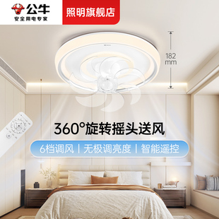 客厅餐厅儿童房 公牛卧室风扇灯360度可摇头吸顶温馨简约2025新款