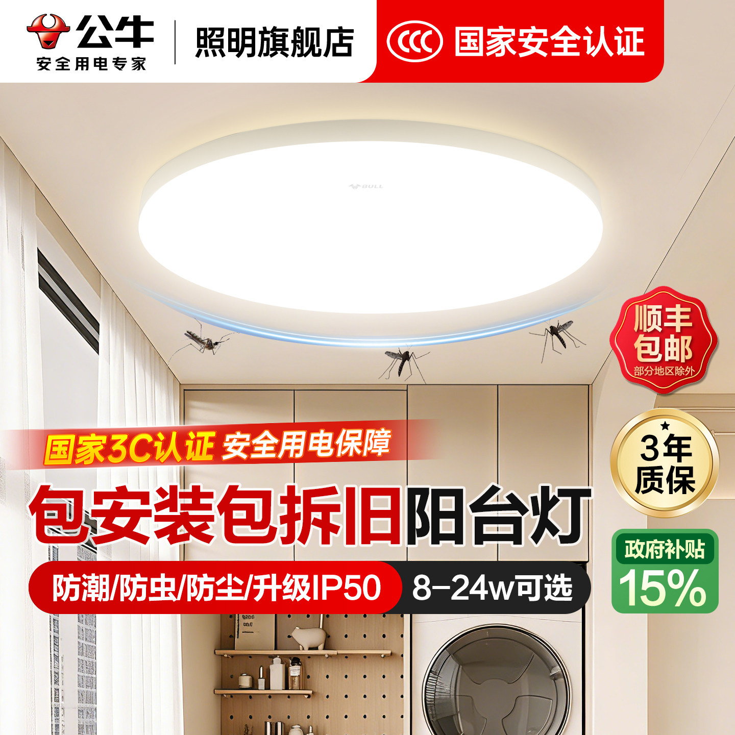 公牛灯阳台吸顶灯包安装拆旧圆形现代简约官方旗舰店正品面包圆灯