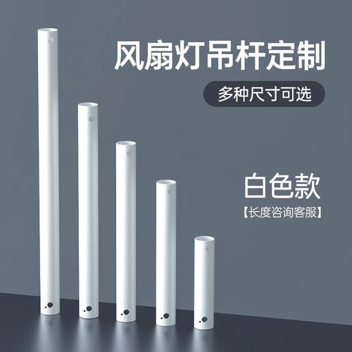 公牛通用风扇灯吊扇灯加长吊杆配件延长杆吊扇吊杆加长杆连接杆
