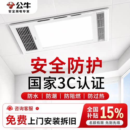 公牛集成吊顶取暖风暖浴霸
