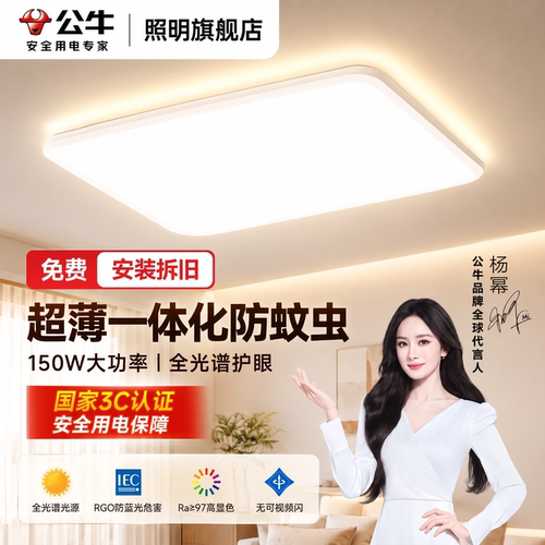 【送安装拆旧】公牛150w客厅大灯