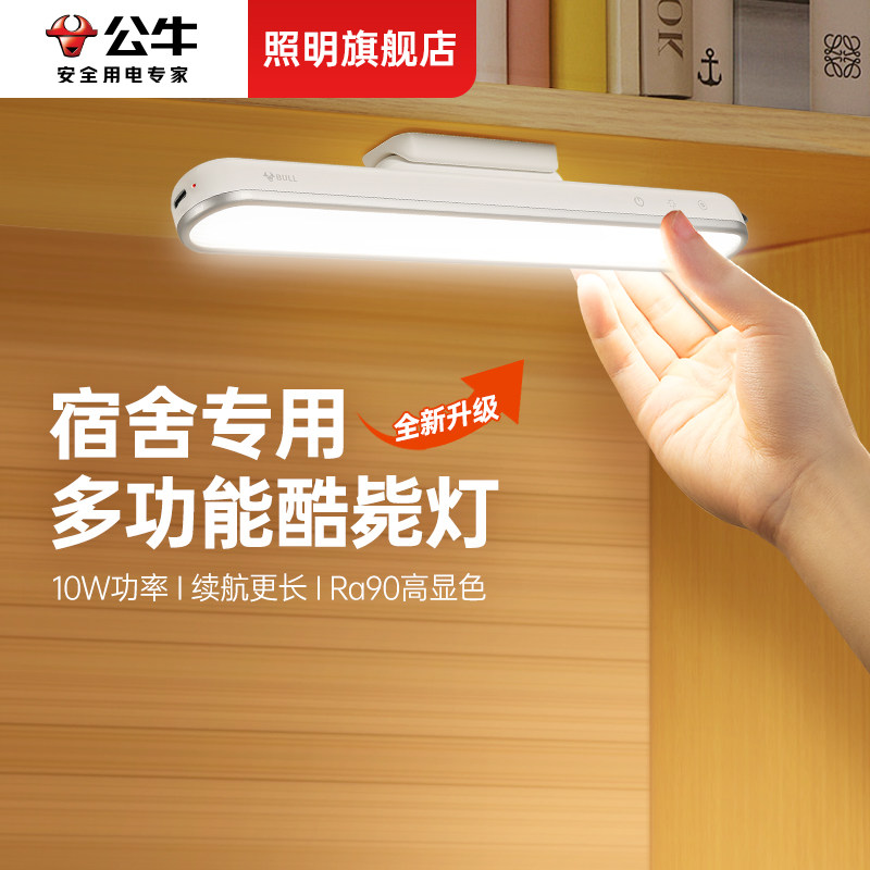 公牛护眼酷毙灯护眼学习专用磁吸壁挂式充电款超长续航充插两用,家装灯饰光源,阅读台灯(护眼灯/写字灯),淘宝优惠券,粉丝福利购,淘宝优惠卷