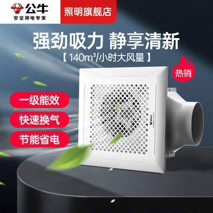公牛集成吊顶换气扇强力厨房卫生间家用通用排气抽风机排风扇