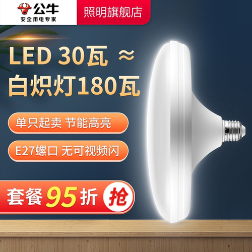 公牛30W大功率LED飞碟灯工厂超亮