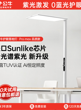 公牛小晴空立式落地灯全光谱护眼大路灯儿童学习阅读写字专用台灯