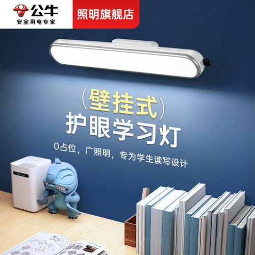 公牛台灯壁挂式磁吸书桌床头灯