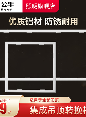 公牛转换框平板灯浴霸安装支架300X300X600石膏板蜂窝大板转接框
