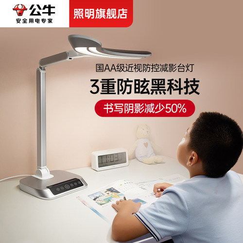 公牛防眩光减阴影护眼台灯学习用