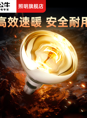 公牛浴霸灯泡家用浴室灯取暖品牌浴霸专用220v275w红外线加热灯泡