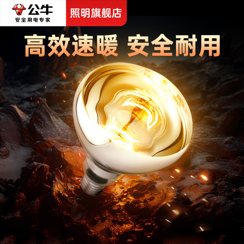 公牛灯暖浴霸替换灯泡275W