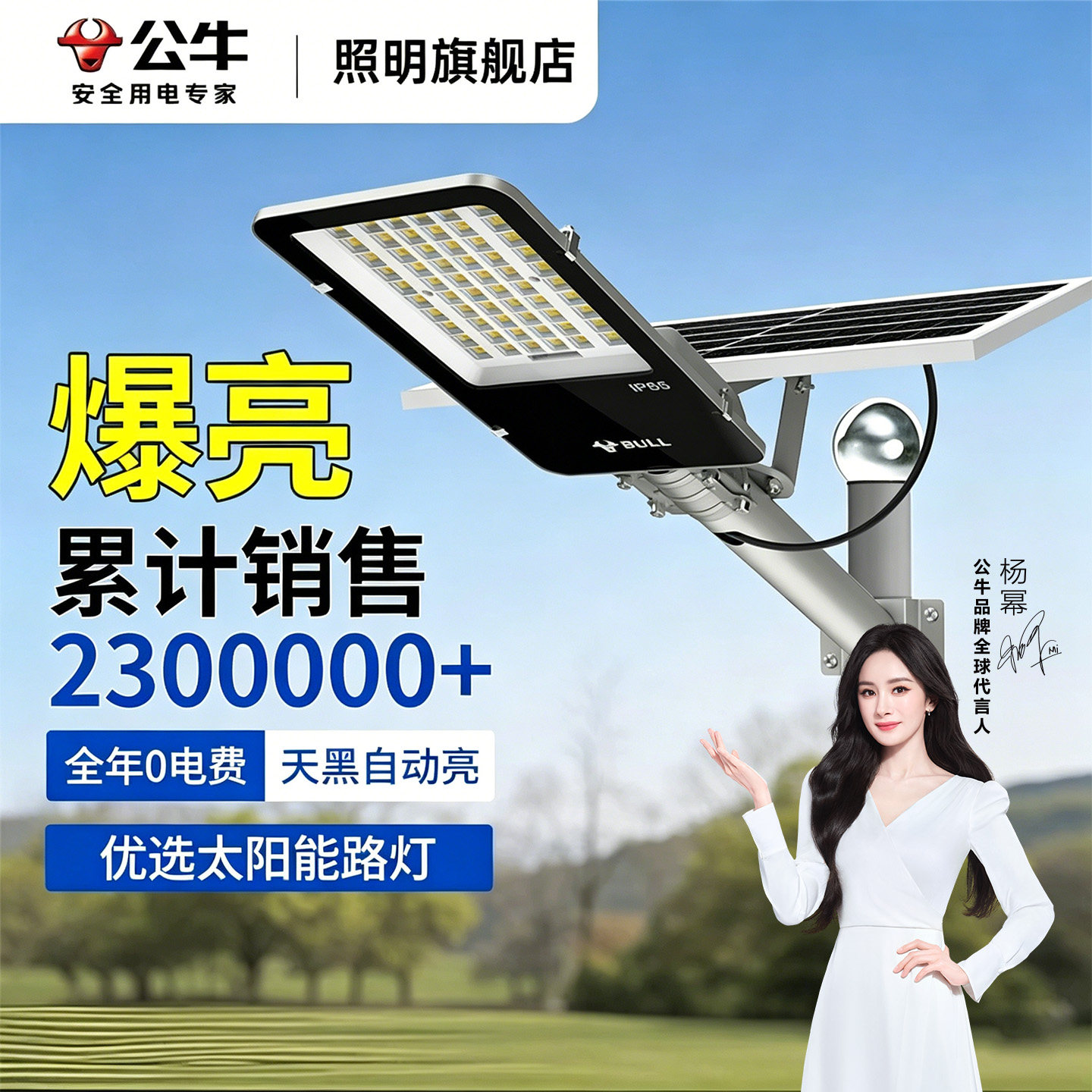 公牛太阳能户外灯2025新款家用庭院灯农村柱子大门口超亮照明路灯