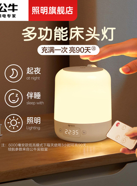 公牛小夜灯充电卧室床头睡眠灯新生婴儿喂奶护眼夜间台灯2025新款