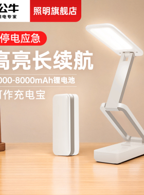 【3C认证】公牛充电宝款台灯护眼学习专用折叠便携长续航宿舍床上