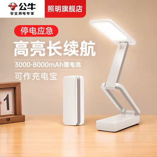3C认证公牛充电宝台灯长时续航