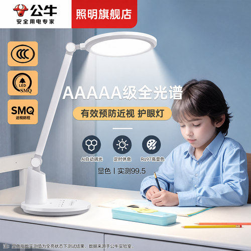 补全国5A级台灯学习专用护眼灯