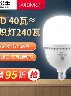 公牛40W大功率灯泡螺旋口led灯仓库e27工厂照明超亮白光柱形灯炮