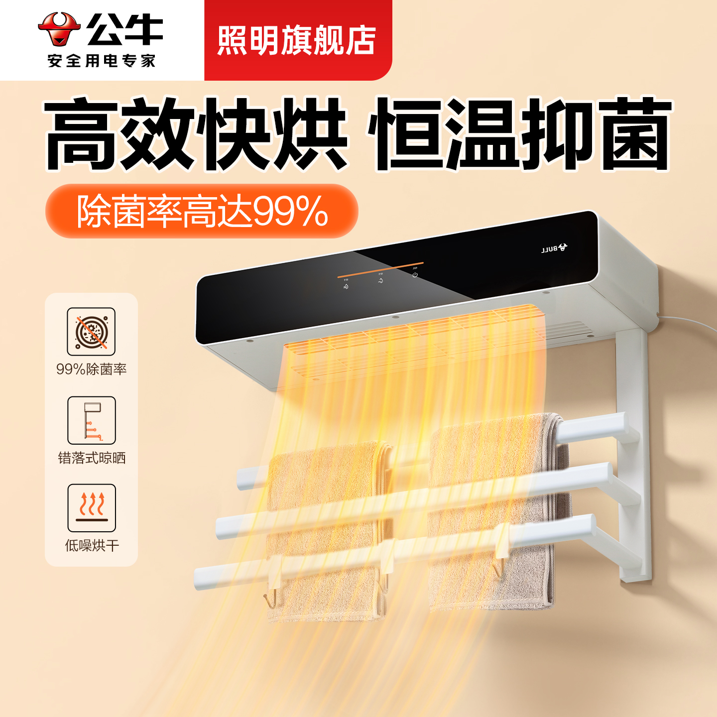 公牛智能烘干毛巾架卫生间免打孔加热取暖器置物架发热除菌浴巾架