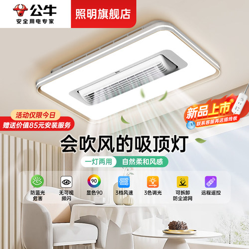 秦岚同款公牛无叶风扇灯2025新款
