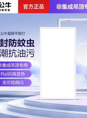 公牛石膏板吊顶灯30*60吸顶灯30x30厨房卫生间浴室平板灯300*600