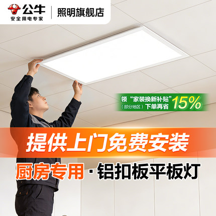 公牛厨房灯包安装300x600铝扣板led灯嵌入式集成吊顶超亮30x60cm