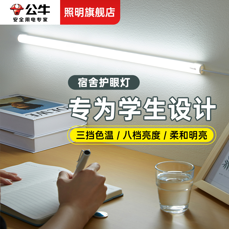 公牛磁吸酷毙灯大学生宿舍护眼灯