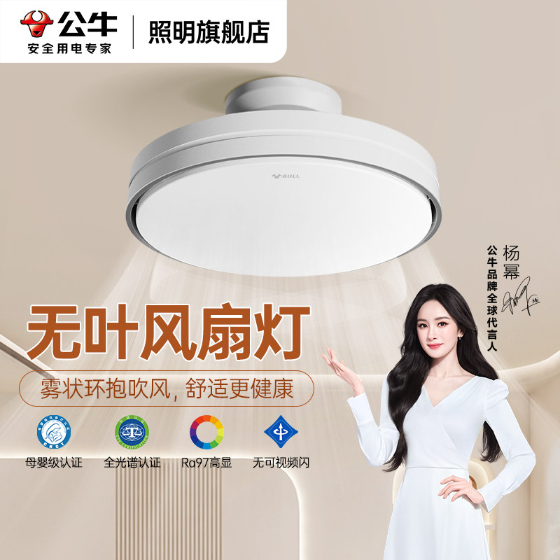 公牛无叶风扇灯儿童房新款2026新款吸顶主卧室房间餐厅电扇吊扇灯