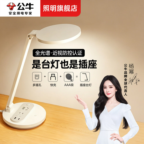 公牛台灯带插座多功能全光谱护眼