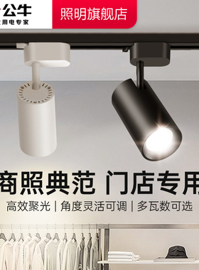 公牛轨道灯明装轨道射灯家用客厅led射灯带轨道条射灯滑轨导轨式