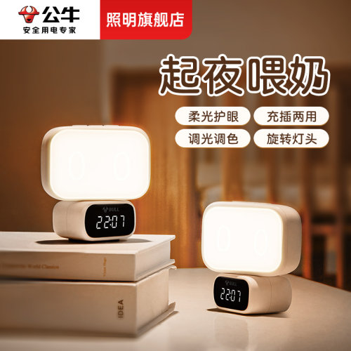 公牛遥控小夜灯婴儿喂奶柔光护眼