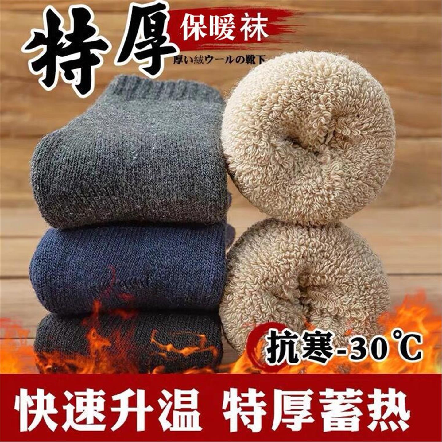男士秋冬加厚袜子冬季超厚羊毛袜特厚毛圈中筒冬天抗寒保暖女袜