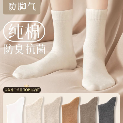袜子女纯棉防脚气臭秋冬季中筒20