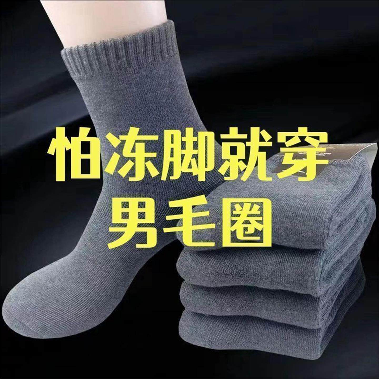 10双秋冬款男士袜子中筒毛袜防臭加厚保暖毛圈特厚耐磨超厚长筒袜