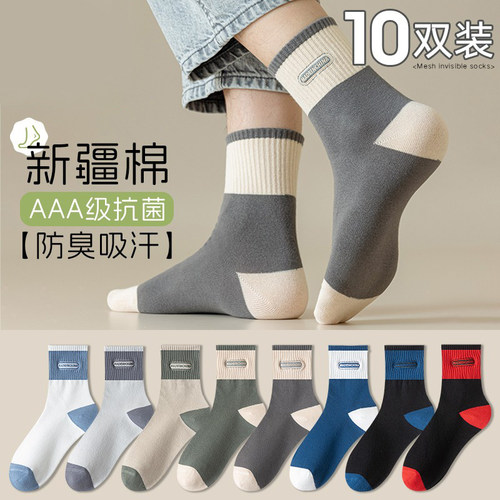 诸暨纯棉袜子男防脚气防臭夏季中筒袜男士抗菌男款长袜春秋天运动