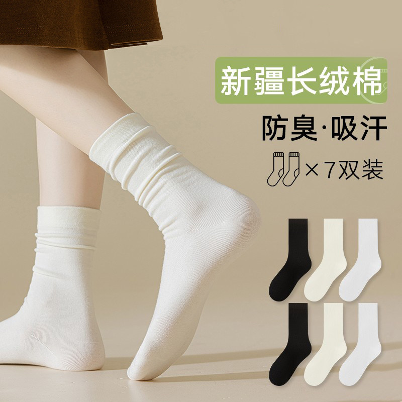 诸暨袜子女纯棉防脚气防臭秋冬季中筒棉袜女士运动百搭长足部健康