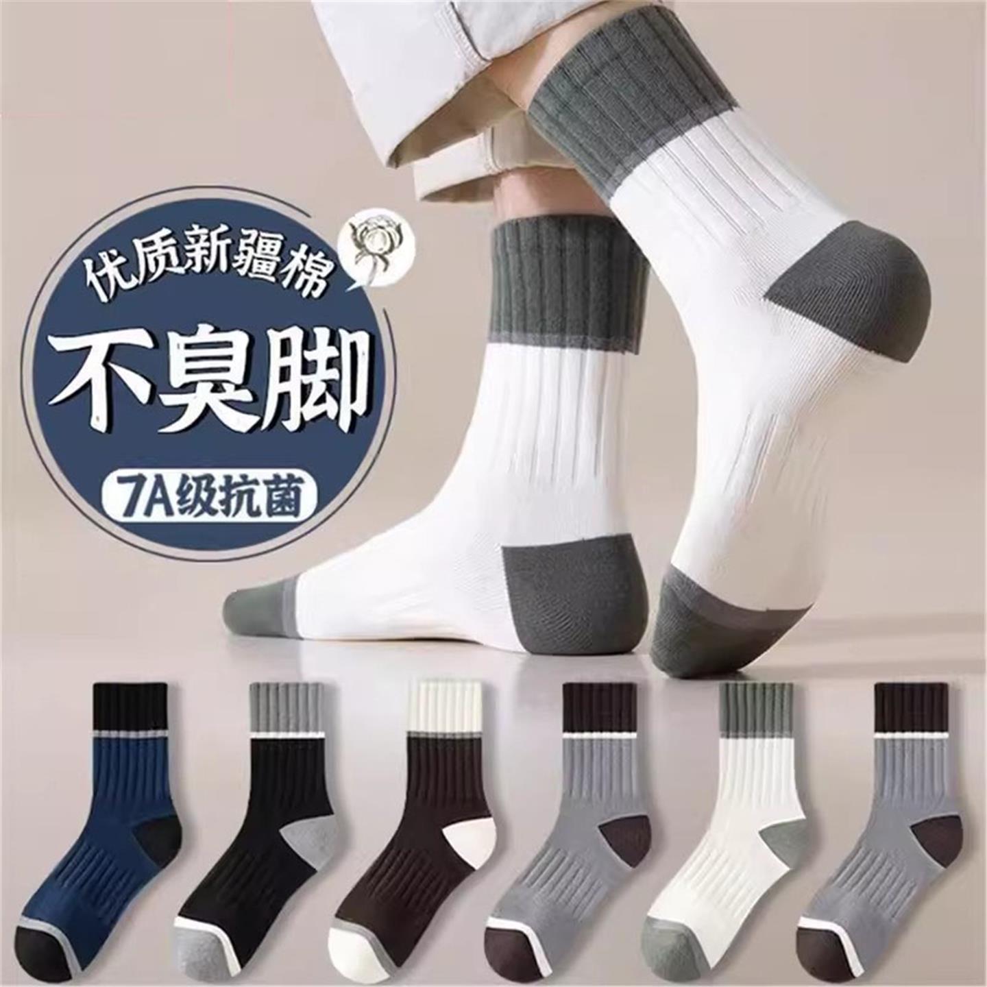 诸暨袜子男士防脚气防臭纯棉中筒秋冬季10A抗菌学生加厚足部健康
