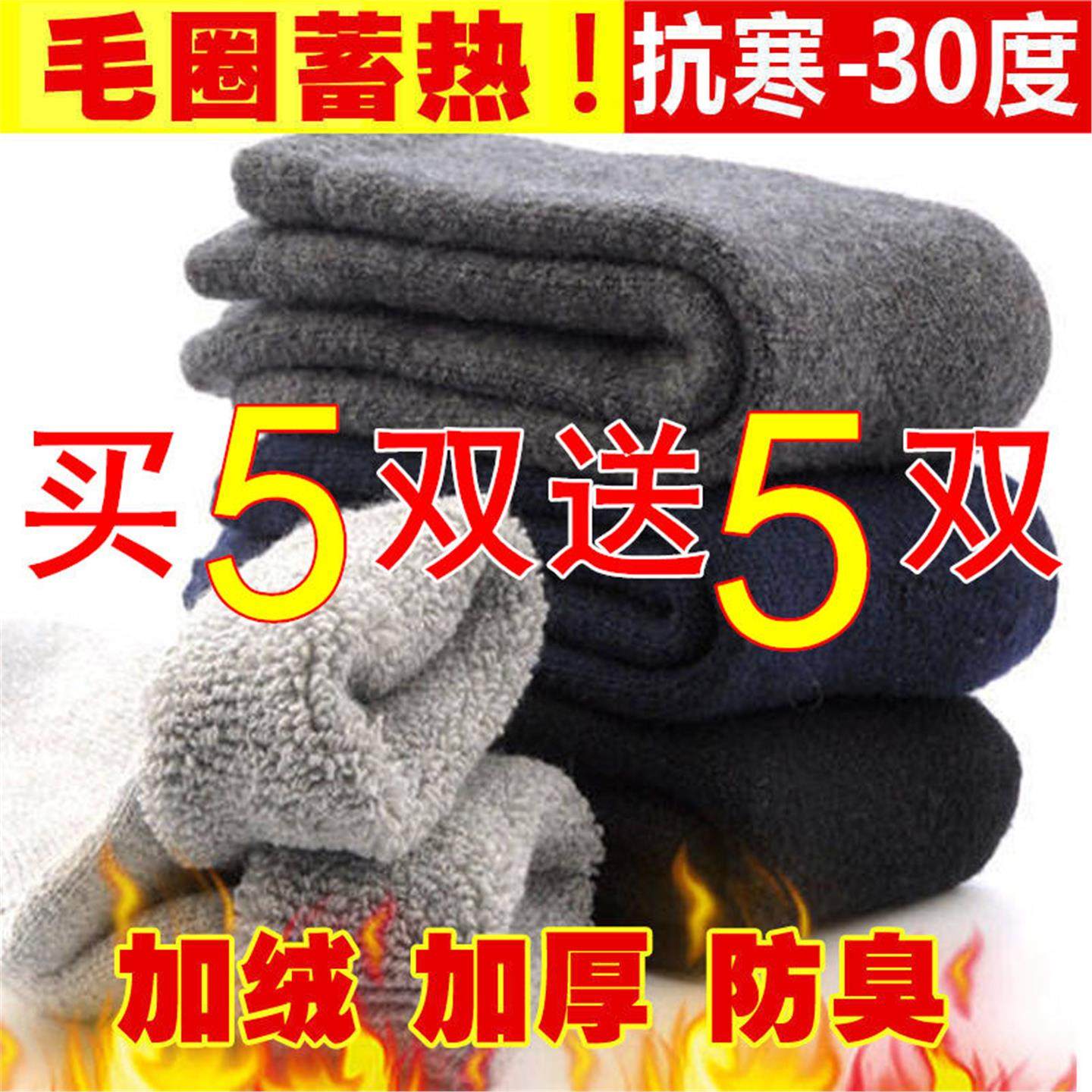 男士冬季袜子男防脚气防臭纯棉冬季加绒加厚超厚秋冬保暖足部健康