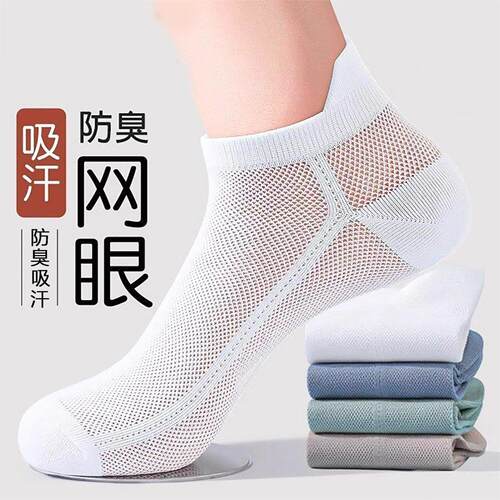 正品新疆袜7A防臭袜男士袜子夏季薄款短筒吸汗网眼多件套