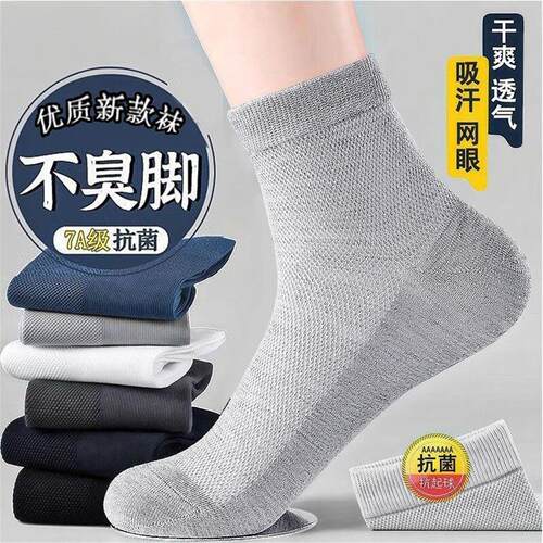 7A防臭袜子男款夏季薄款中筒网眼透气吸汗运动袜耐磨百滑雪袜