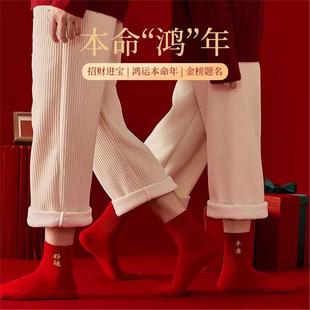 10A抑菌本命年红色袜子男女情侣一对结婚喜袜礼物棉袜中筒运动袜
