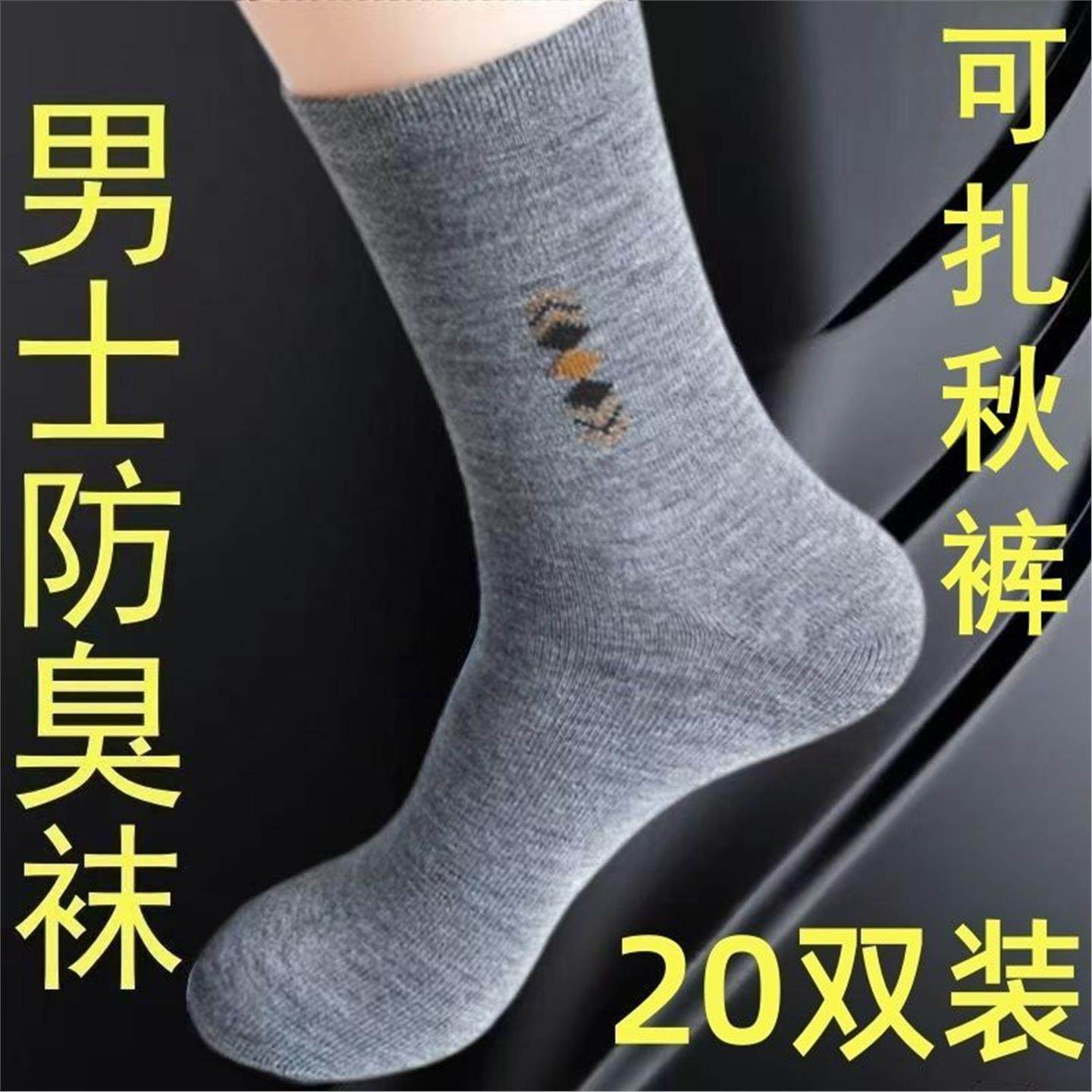 男士袜子防脚气防臭纯棉长筒秋冬加厚保暖中老年工作耐磨足部健康