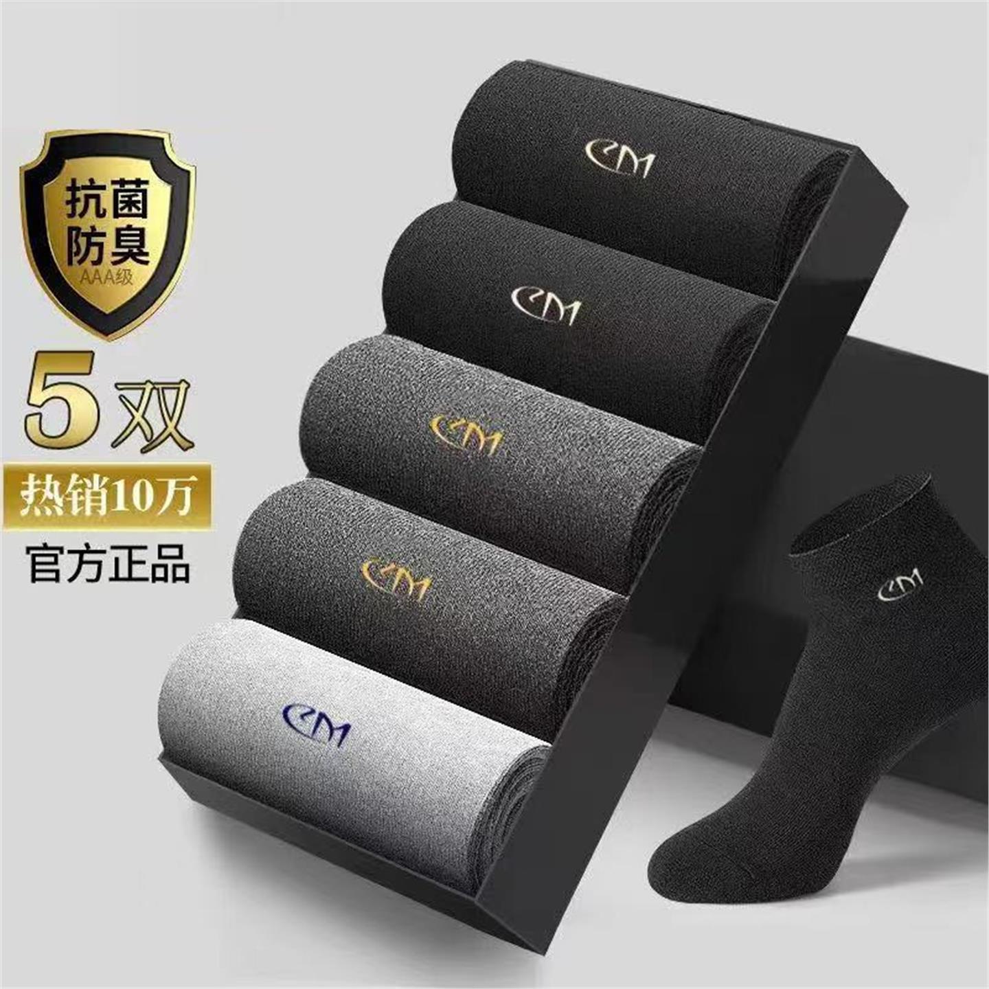 新疆棉袜子男中筒抗菌男士袜子防臭吸汗商务男士春秋透气袜滑雪袜